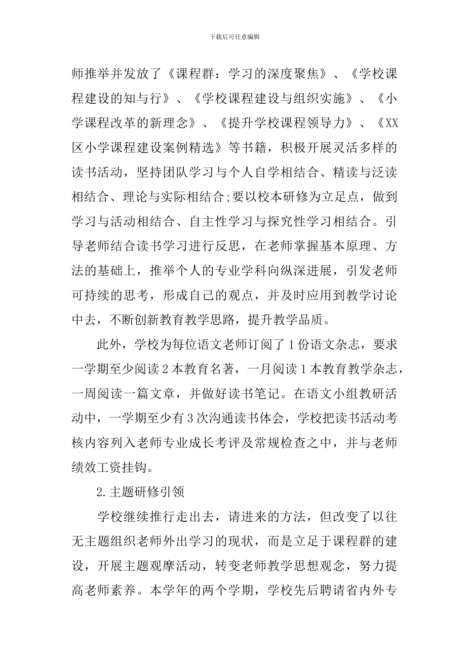 学校教研组的工作总结精选_第2页