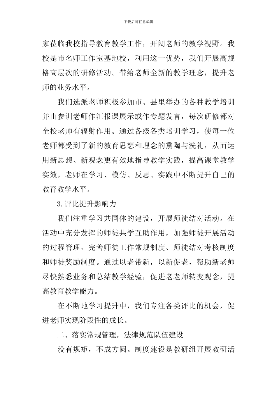 学校教研组的工作总结精选_第3页