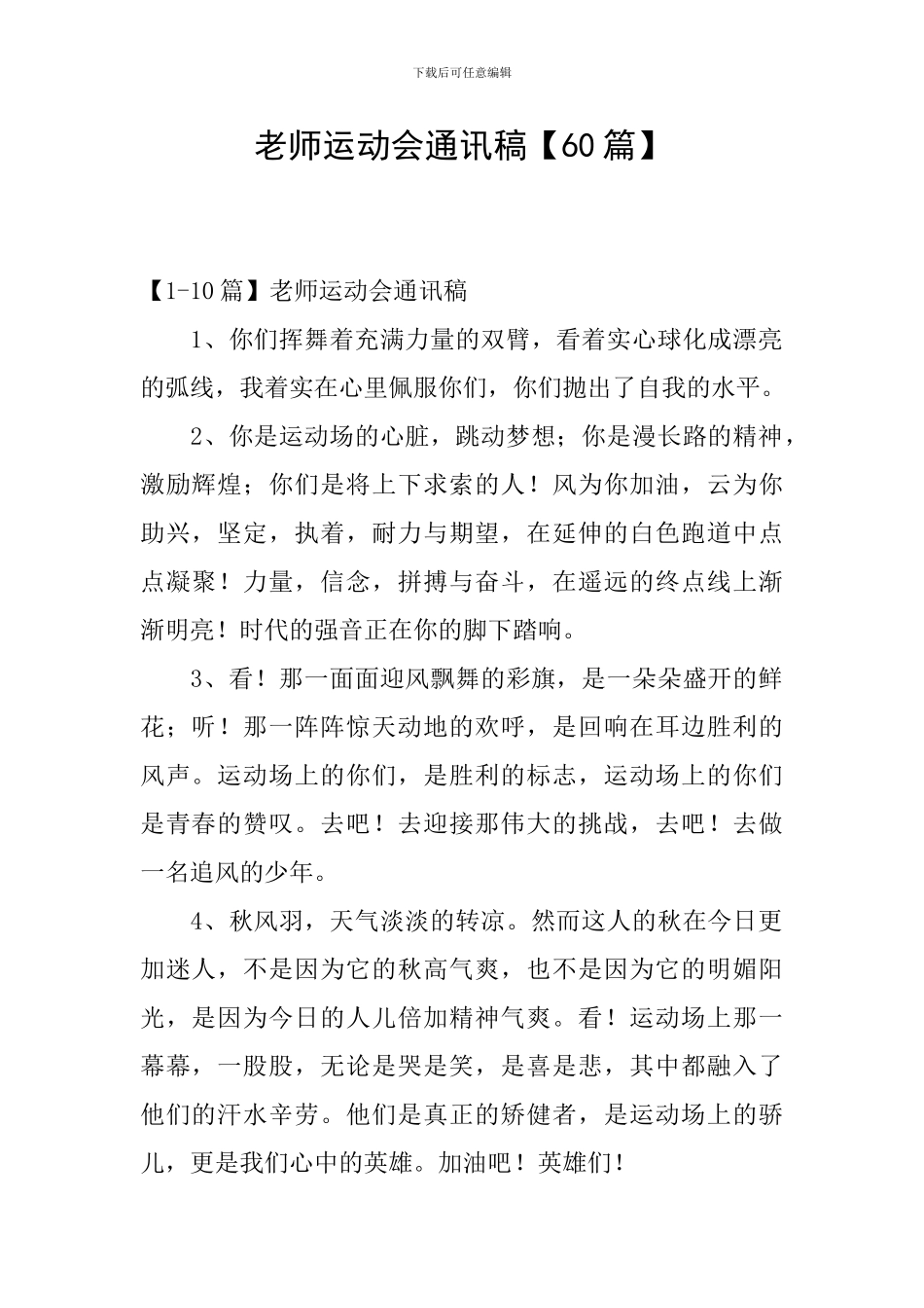 教师运动会通讯稿_第1页