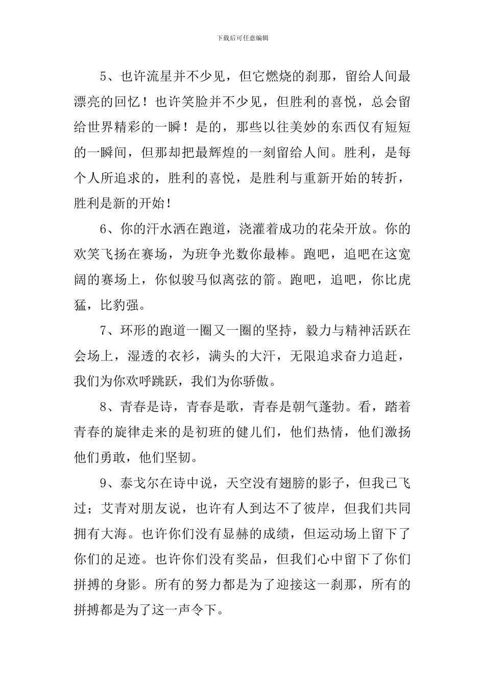 教师运动会通讯稿_第2页