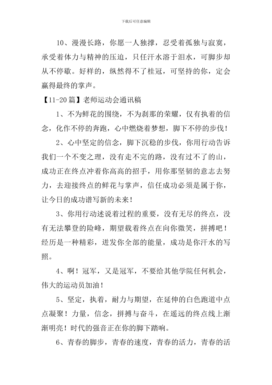 教师运动会通讯稿_第3页