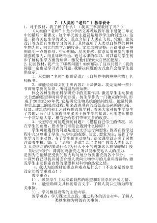 《人类的“老师”》教学设计