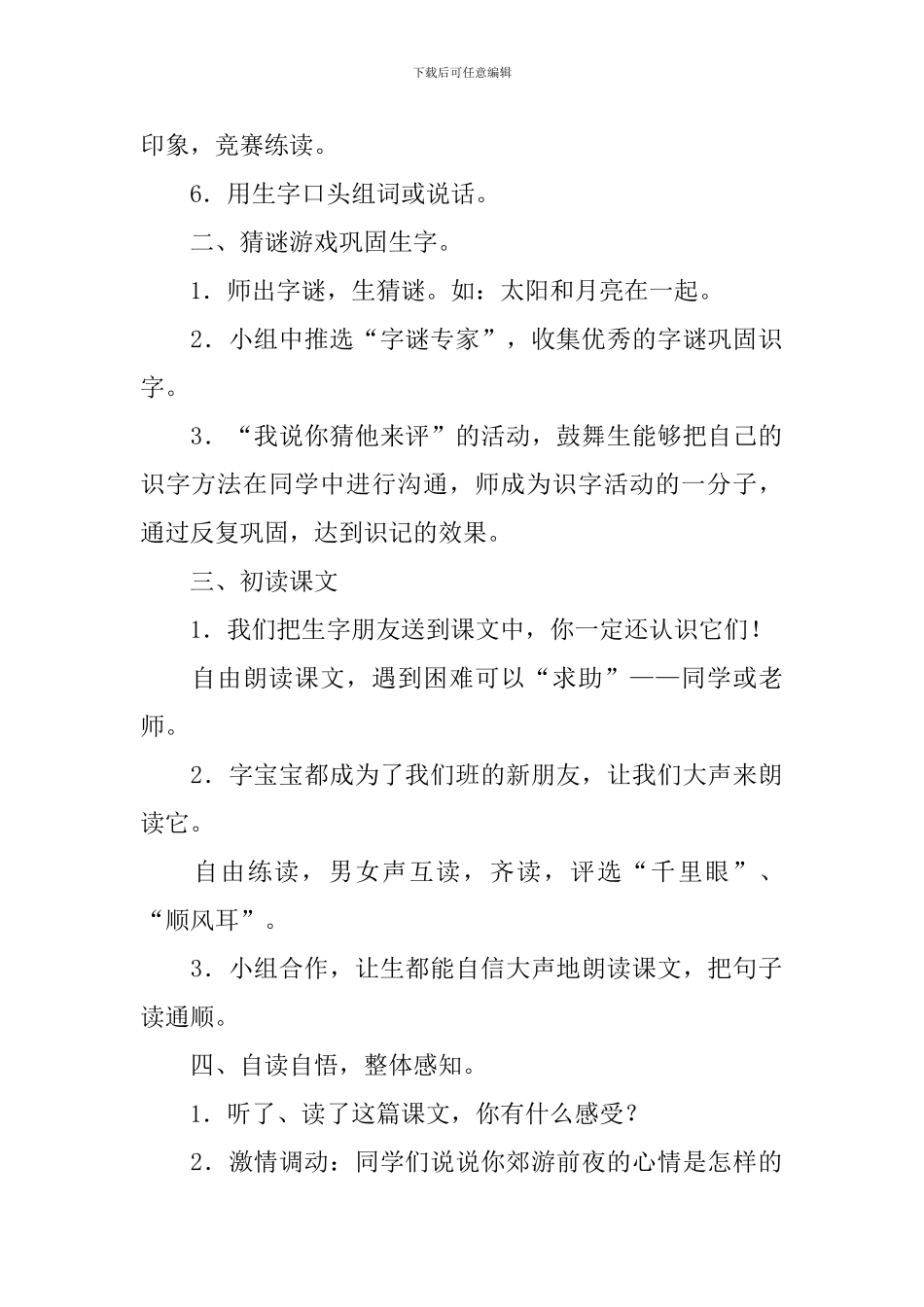 小学一年级语文《明天要秋游》教案_第2页