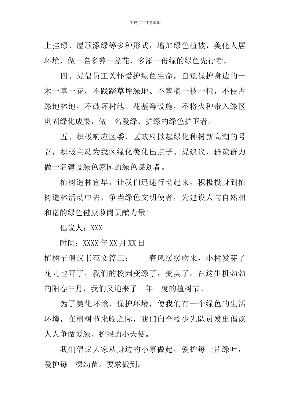 植树节倡议书范文_第3页