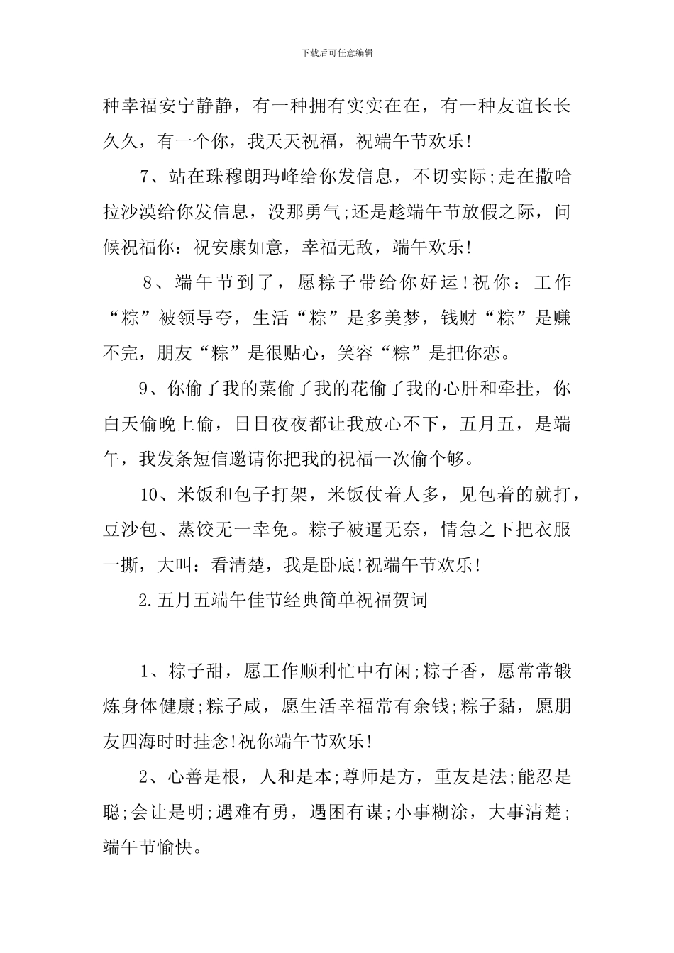 五月五端午佳节经典简单祝福贺词_第2页