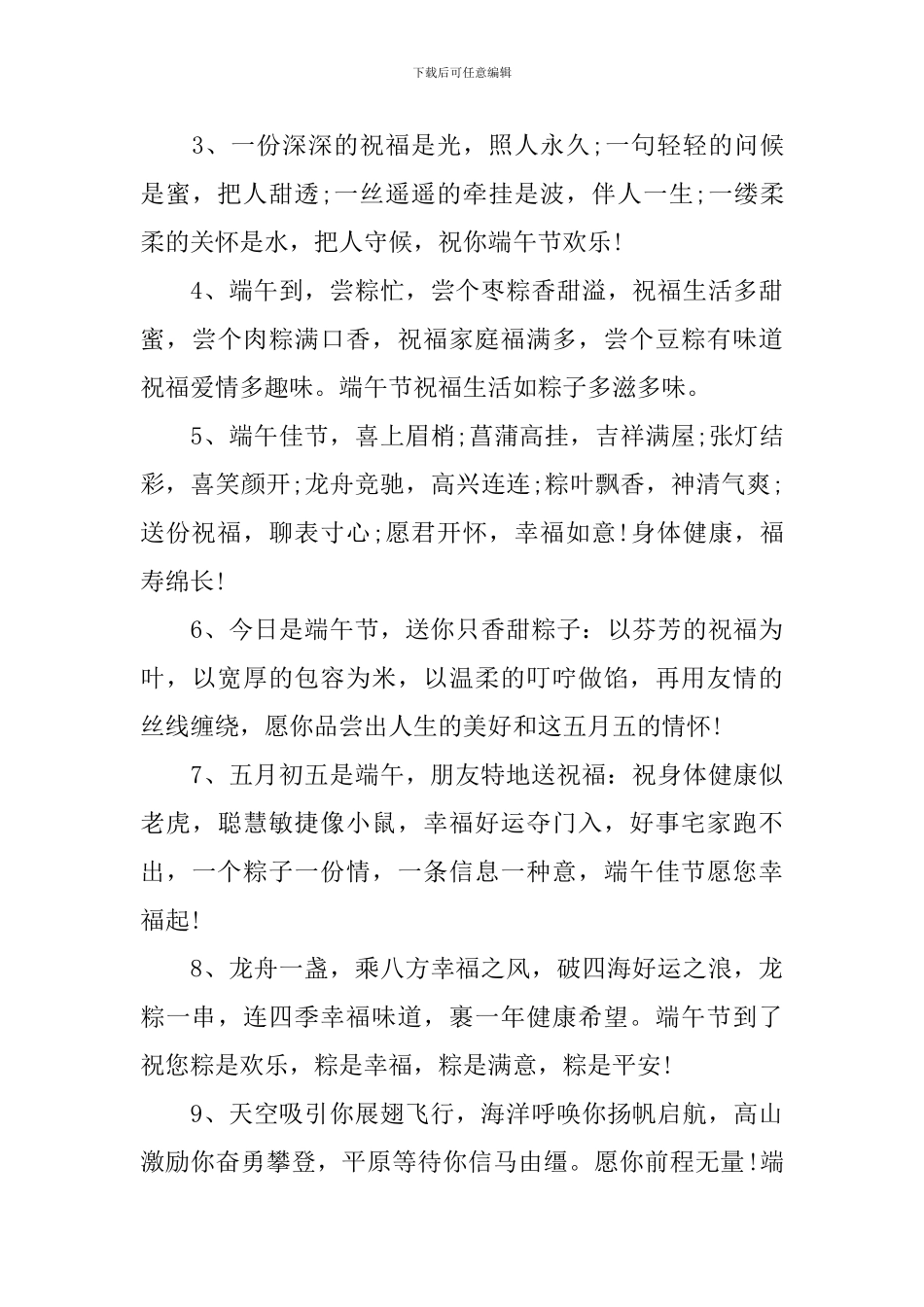 五月五端午佳节经典简单祝福贺词_第3页