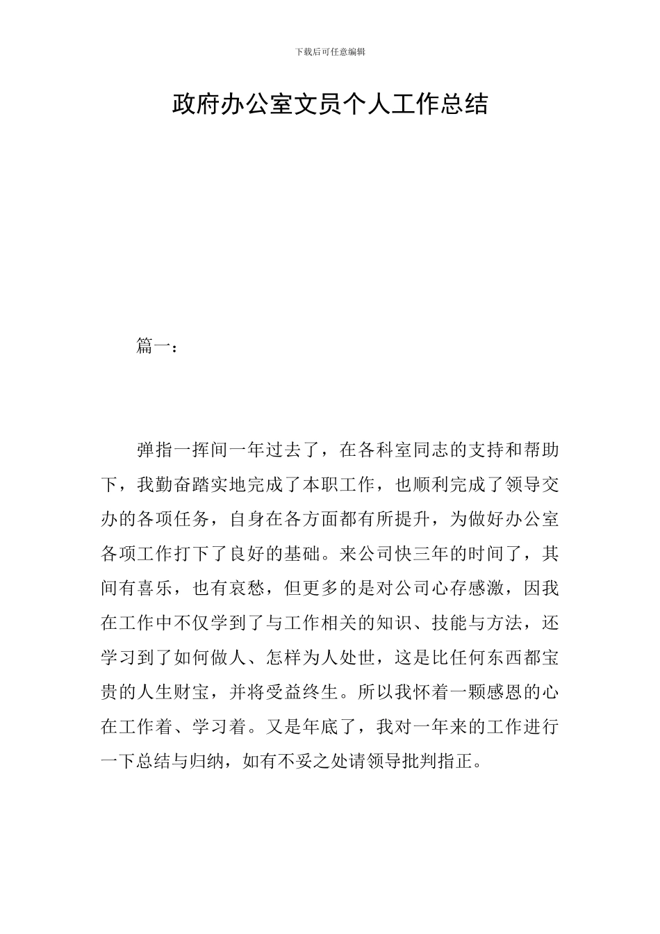 政府办公室文员个人工作总结_第1页