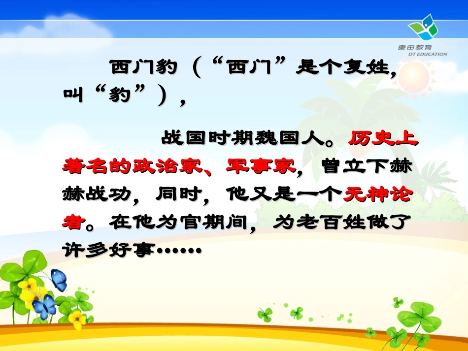 西门豹PPT_第2页