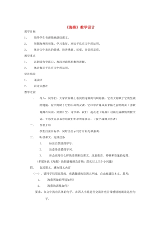 山西省临汾市第六中学八年级语文 《海燕》教案