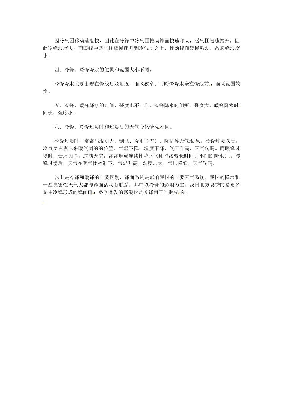 浙江省温州市平阳县腾蛟一中八年级科学上册《第七节 明天的天气怎么样》教案（2） 浙教版_第2页