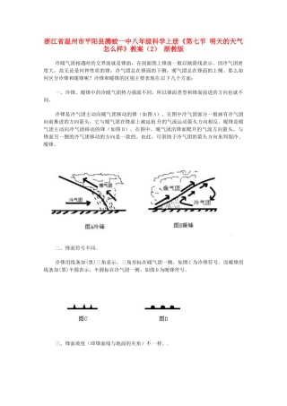 浙江省温州市平阳县腾蛟一中八年级科学上册《第七节 明天的天气怎么样》教案（2） 浙教版