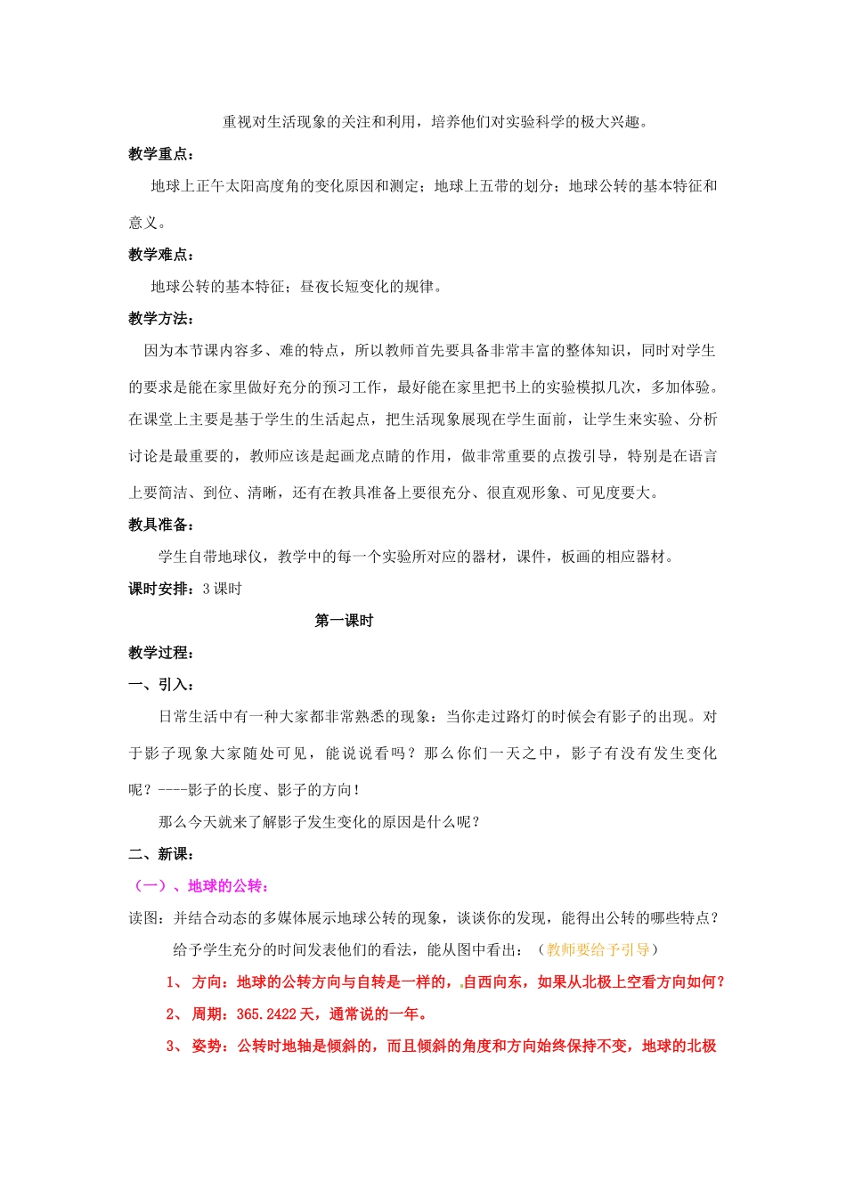 浙江省温州市龙湾区实验中学七年级科学下册《4.3地球的绕日运动》教案 浙教版_第2页