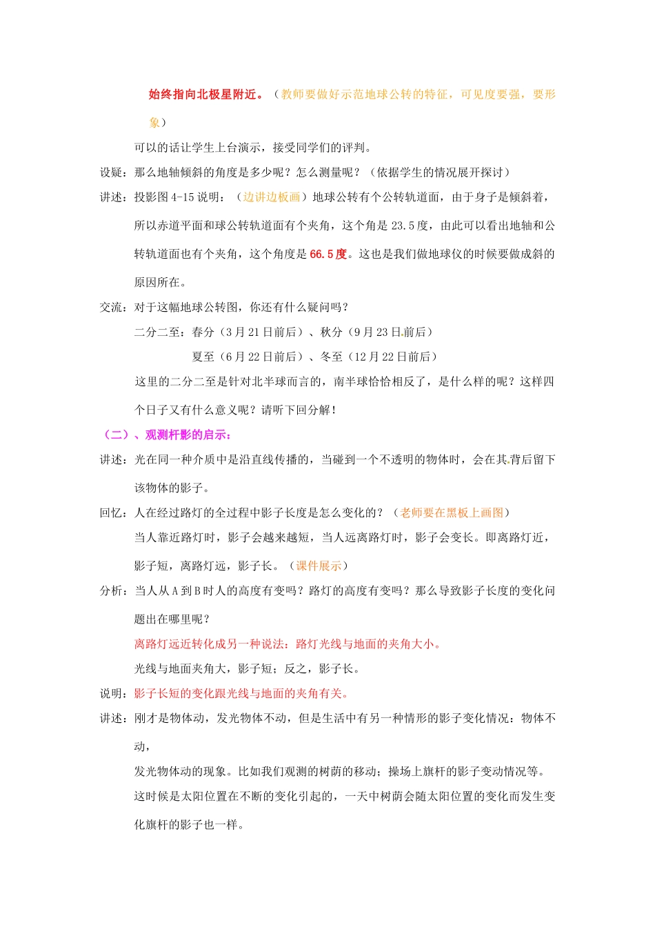 浙江省温州市龙湾区实验中学七年级科学下册《4.3地球的绕日运动》教案 浙教版_第3页