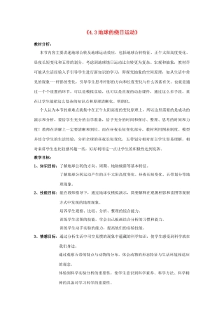 浙江省温州市龙湾区实验中学七年级科学下册《4.3地球的绕日运动》教案 浙教版