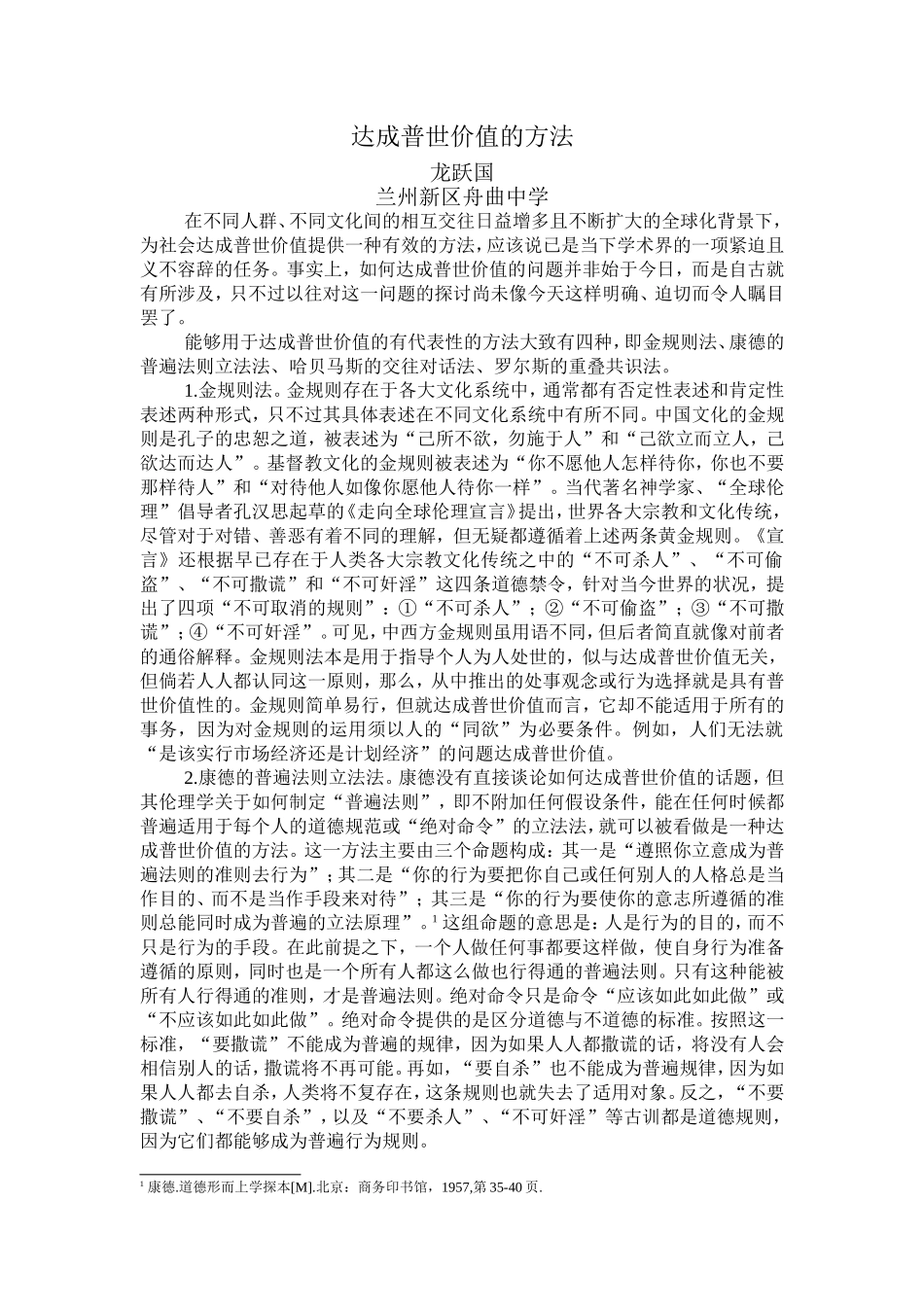 达成普世价值的方法_第1页