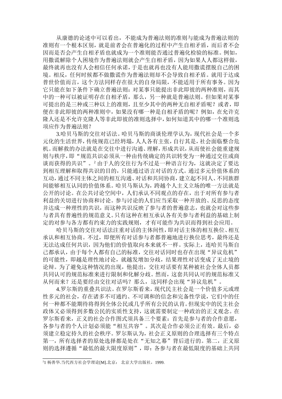 达成普世价值的方法_第2页