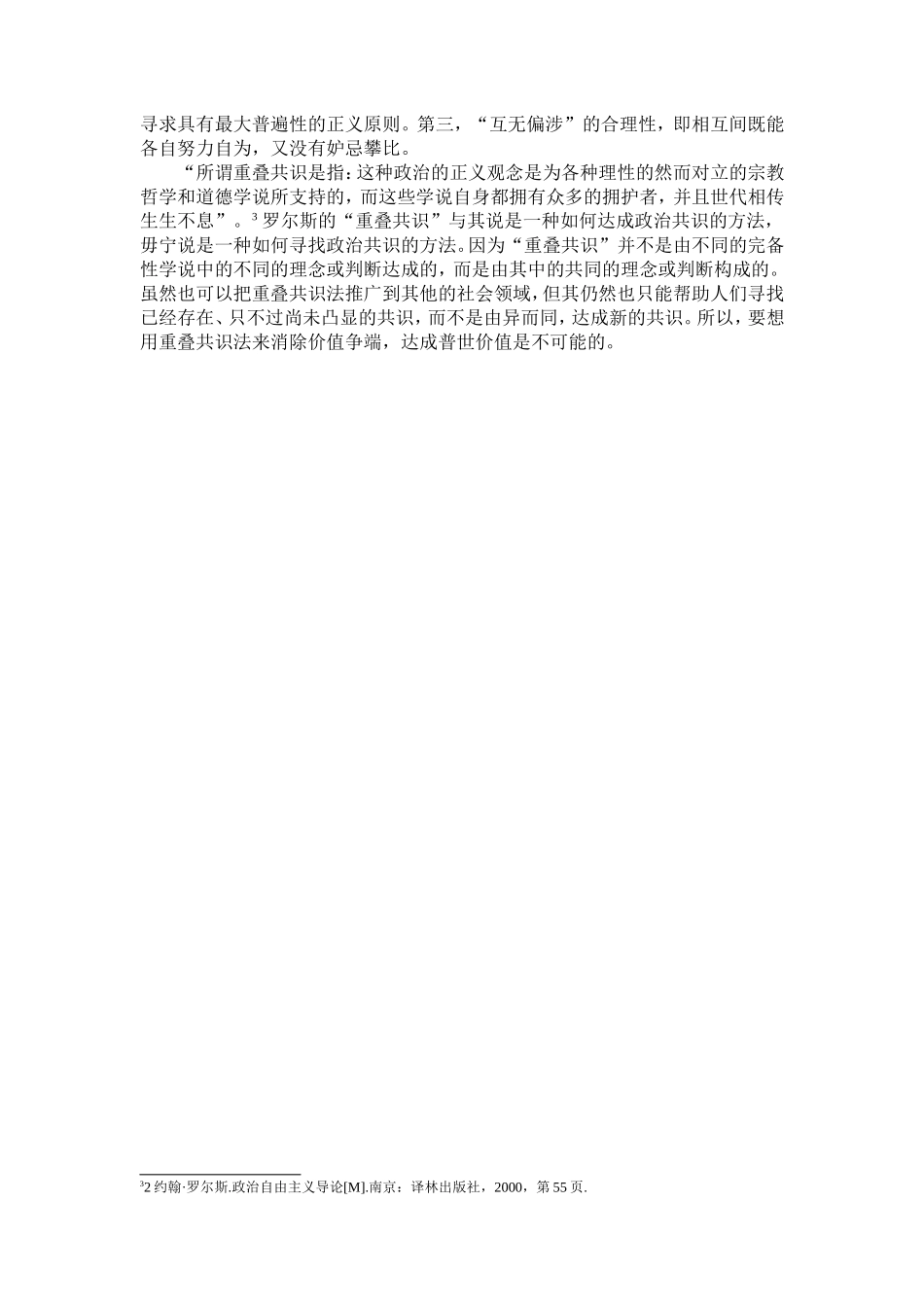 达成普世价值的方法_第3页