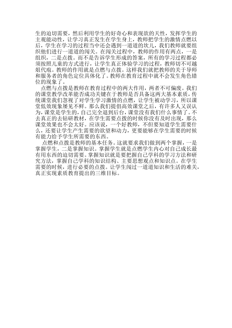 点燃与点拨是教师的基本任务_第2页