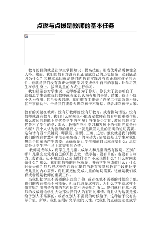 点燃与点拨是教师的基本任务
