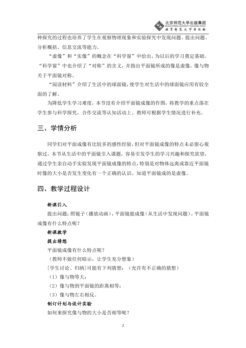 学生实验探究平面镜成像的特点教学设计_第2页