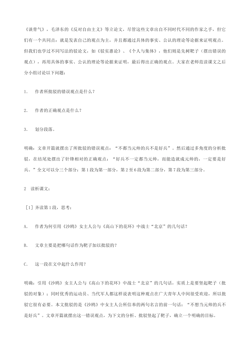 九年级语文上册《好兵不一定都当元帅》教学设计 浙教版-浙教版初中九年级上册语文教案_第2页