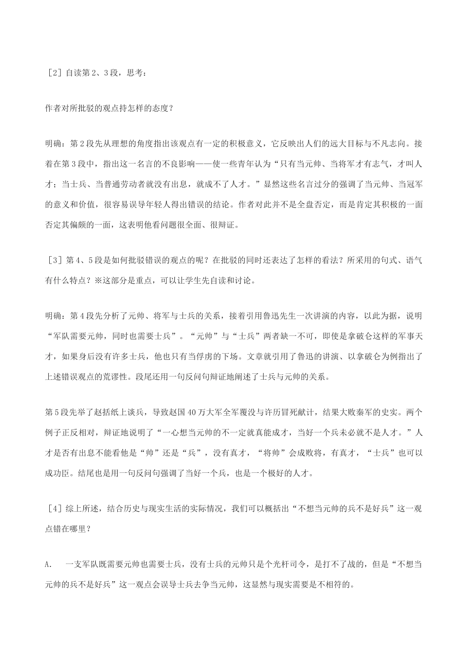 九年级语文上册《好兵不一定都当元帅》教学设计 浙教版-浙教版初中九年级上册语文教案_第3页