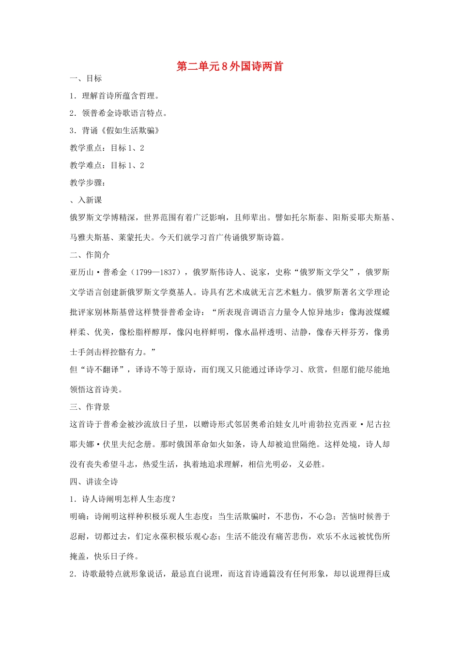 九年级语文下册 第二单元 8《外国诗两首》教案（2）（新版）语文版-（新版）语文版初中九年级下册语文教案_第1页