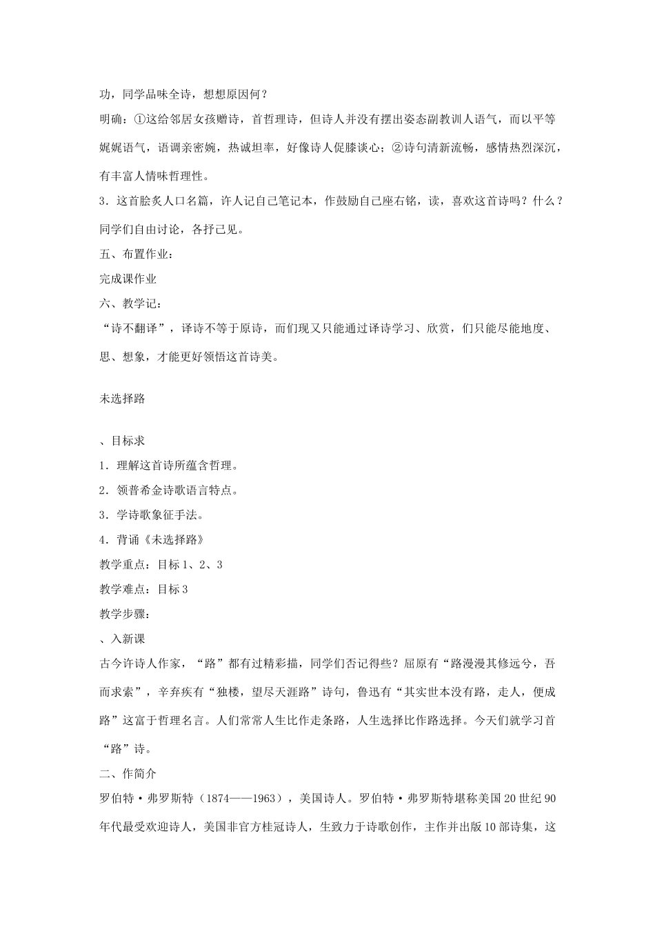 九年级语文下册 第二单元 8《外国诗两首》教案（2）（新版）语文版-（新版）语文版初中九年级下册语文教案_第2页