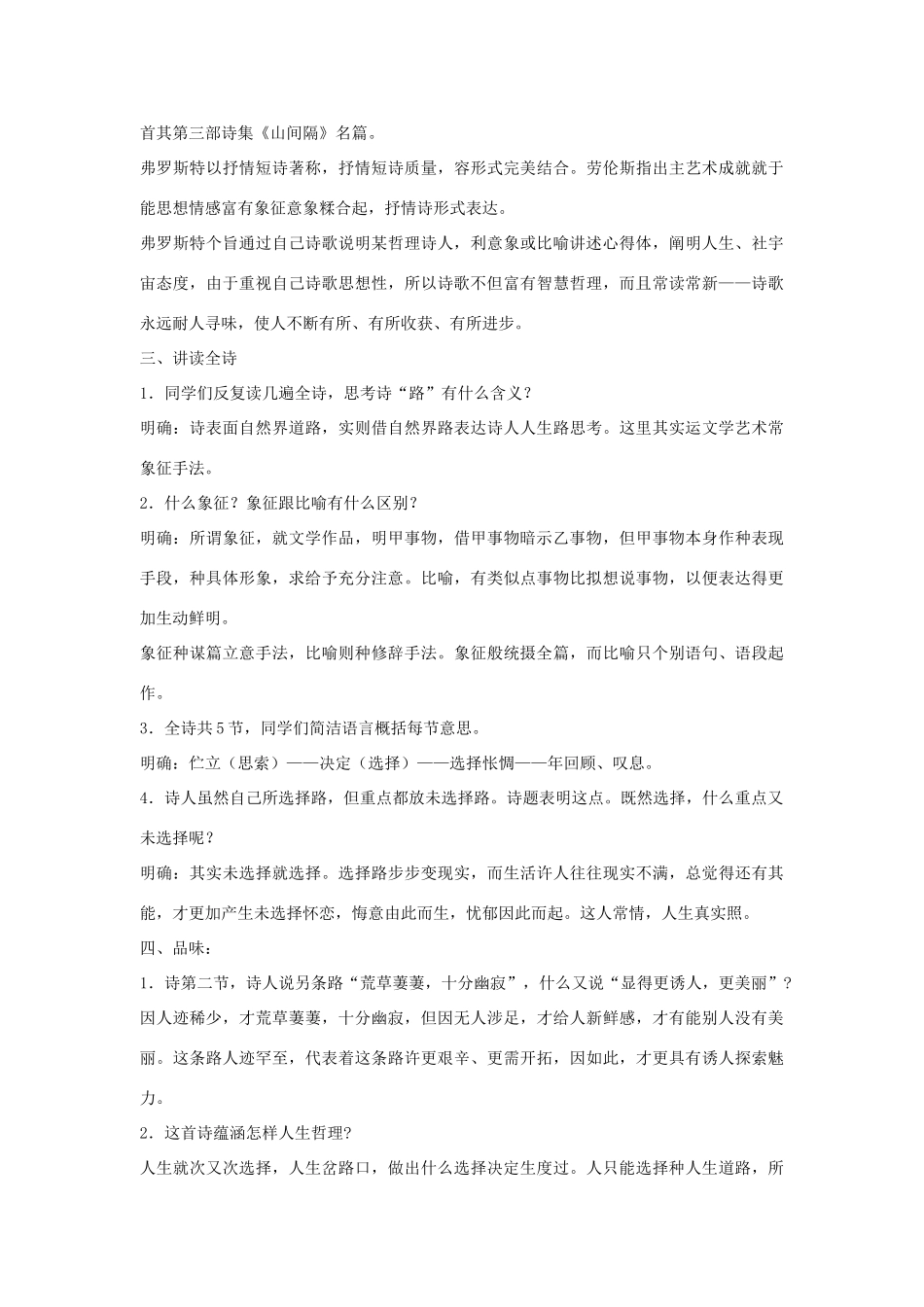 九年级语文下册 第二单元 8《外国诗两首》教案（2）（新版）语文版-（新版）语文版初中九年级下册语文教案_第3页