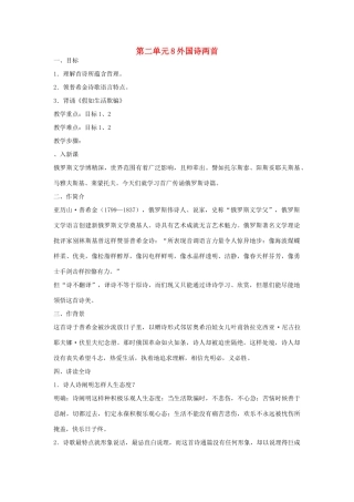 九年级语文下册 第二单元 8《外国诗两首》教案（2）（新版）语文版-（新版）语文版初中九年级下册语文教案