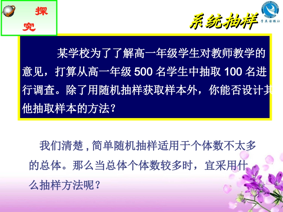系统抽样和分层抽样_第2页