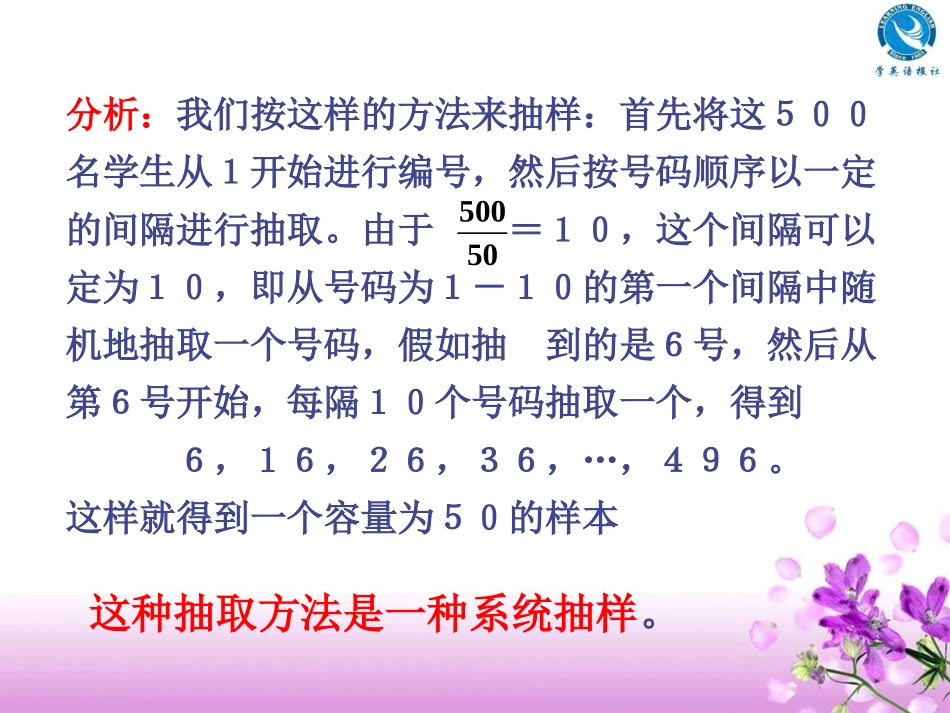 系统抽样和分层抽样_第3页