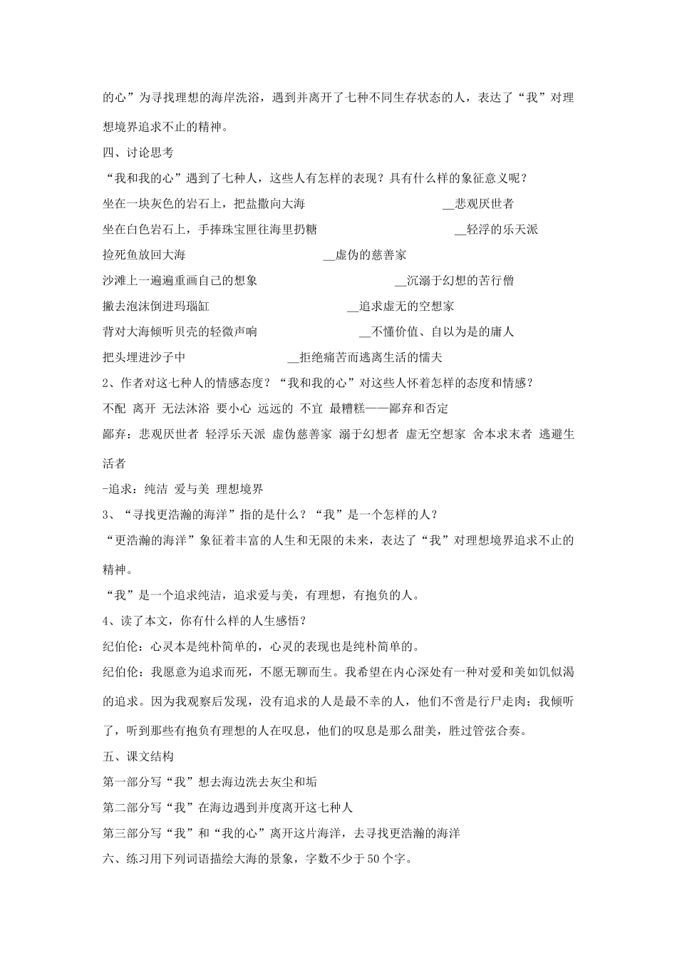 九年级语文下册 第一单元 4《更浩瀚的海洋》教案（2）（新版）语文版-（新版）语文版初中九年级下册语文教案_第2页