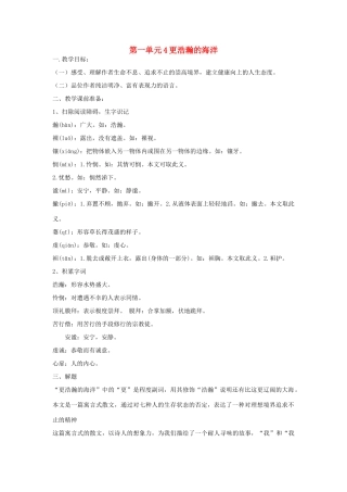 九年级语文下册 第一单元 4《更浩瀚的海洋》教案（2）（新版）语文版-（新版）语文版初中九年级下册语文教案