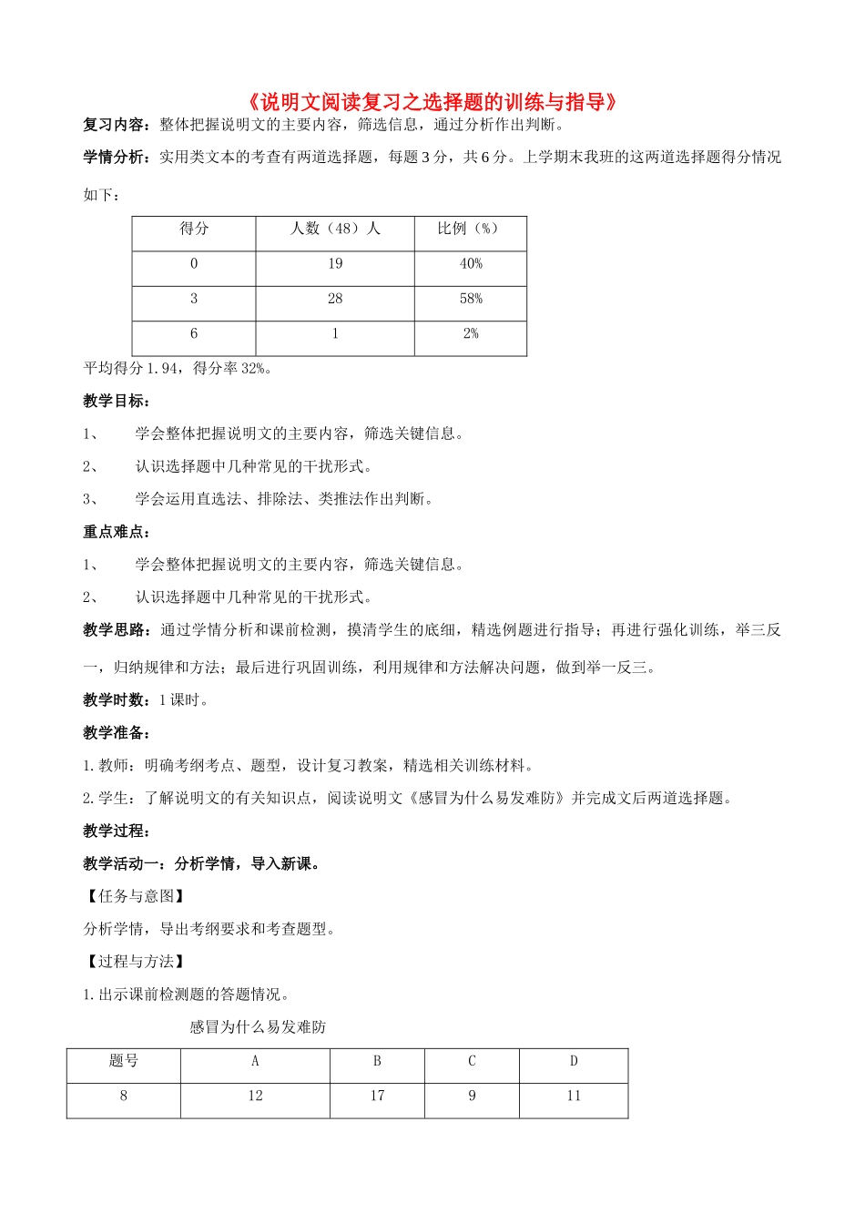 广东省珠海市斗门区中考语文总复习 说明文阅读复习之选择题的训练与指导教学设计-人教版初中九年级全册语文教案_第1页