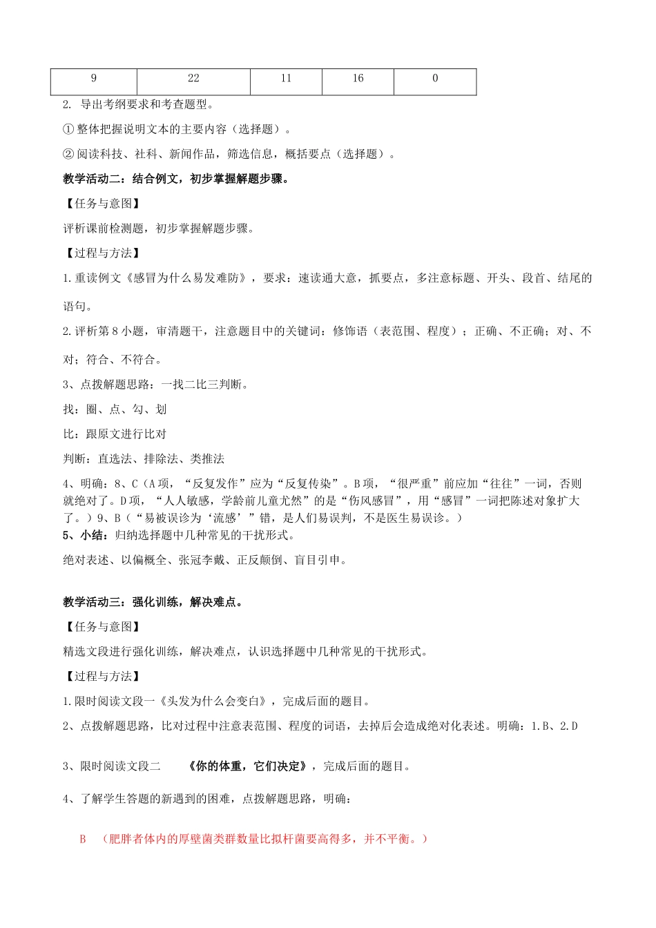 广东省珠海市斗门区中考语文总复习 说明文阅读复习之选择题的训练与指导教学设计-人教版初中九年级全册语文教案_第2页
