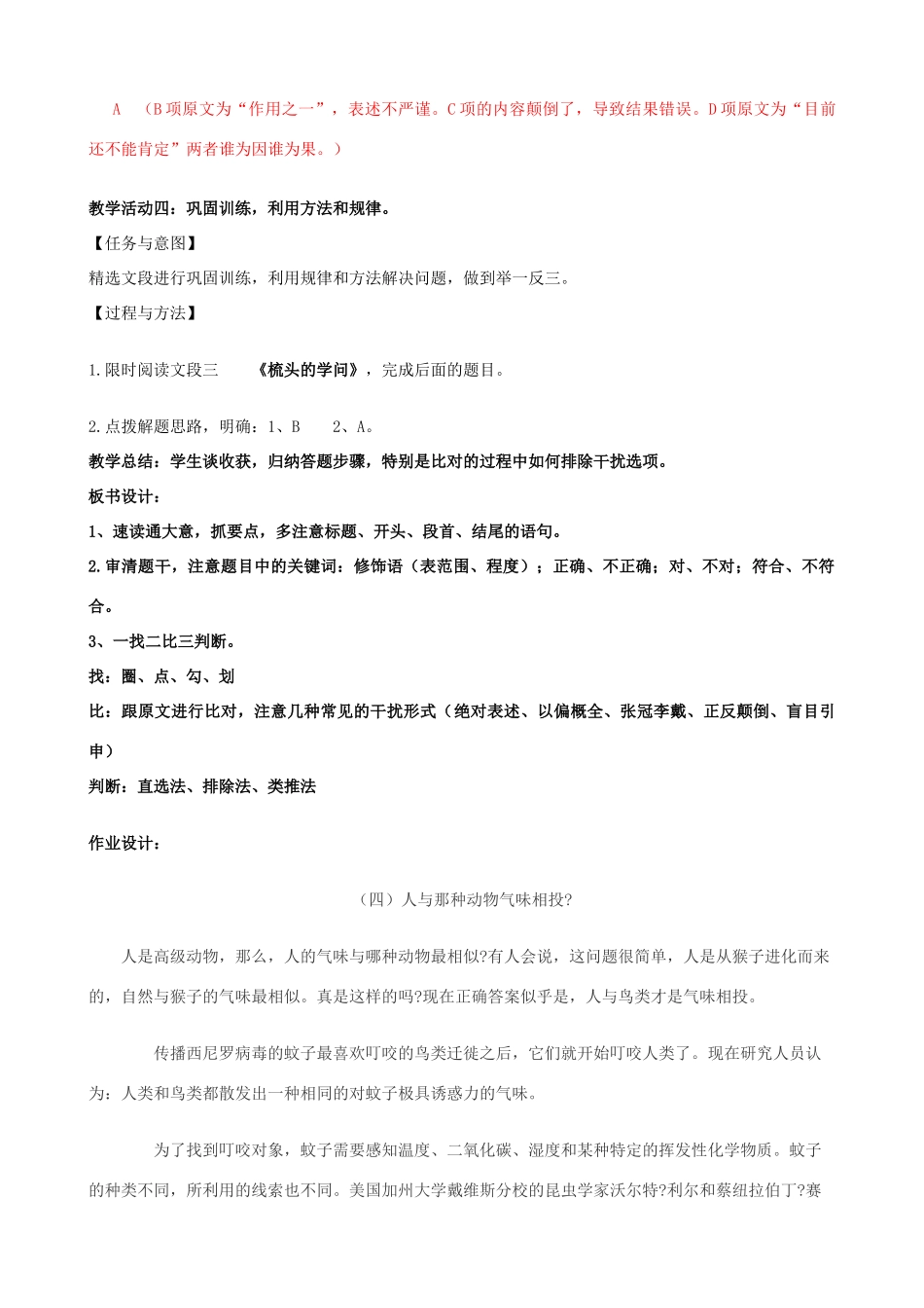 广东省珠海市斗门区中考语文总复习 说明文阅读复习之选择题的训练与指导教学设计-人教版初中九年级全册语文教案_第3页