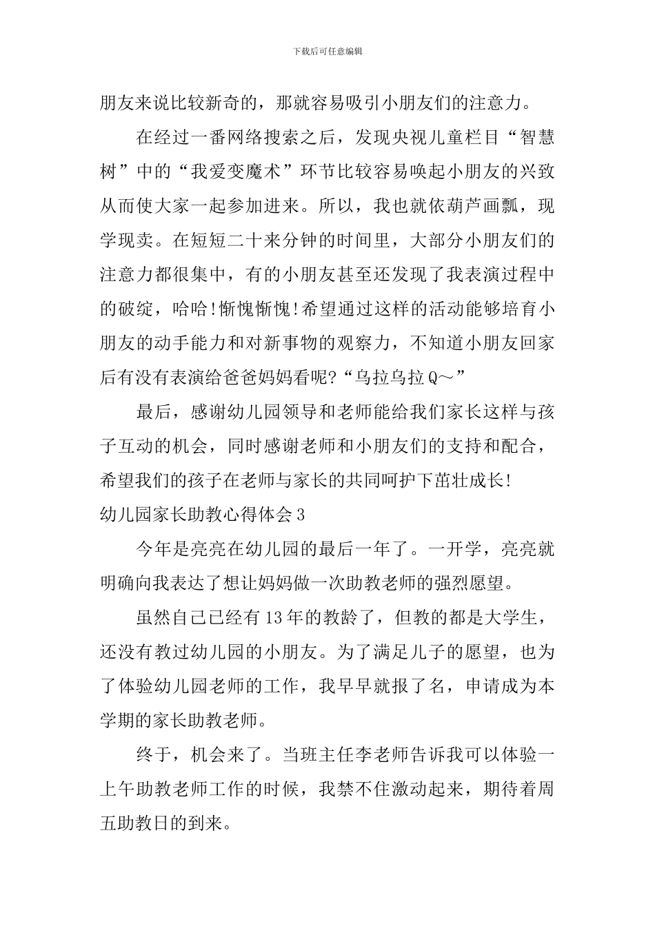 幼儿园家长助教心得体会_第3页