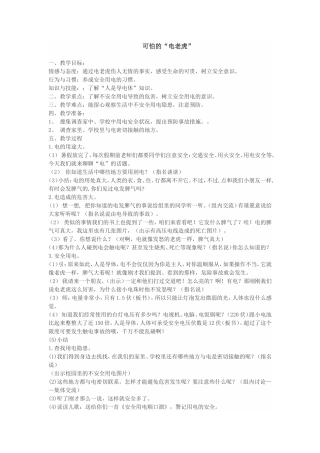 可怕的电老虎