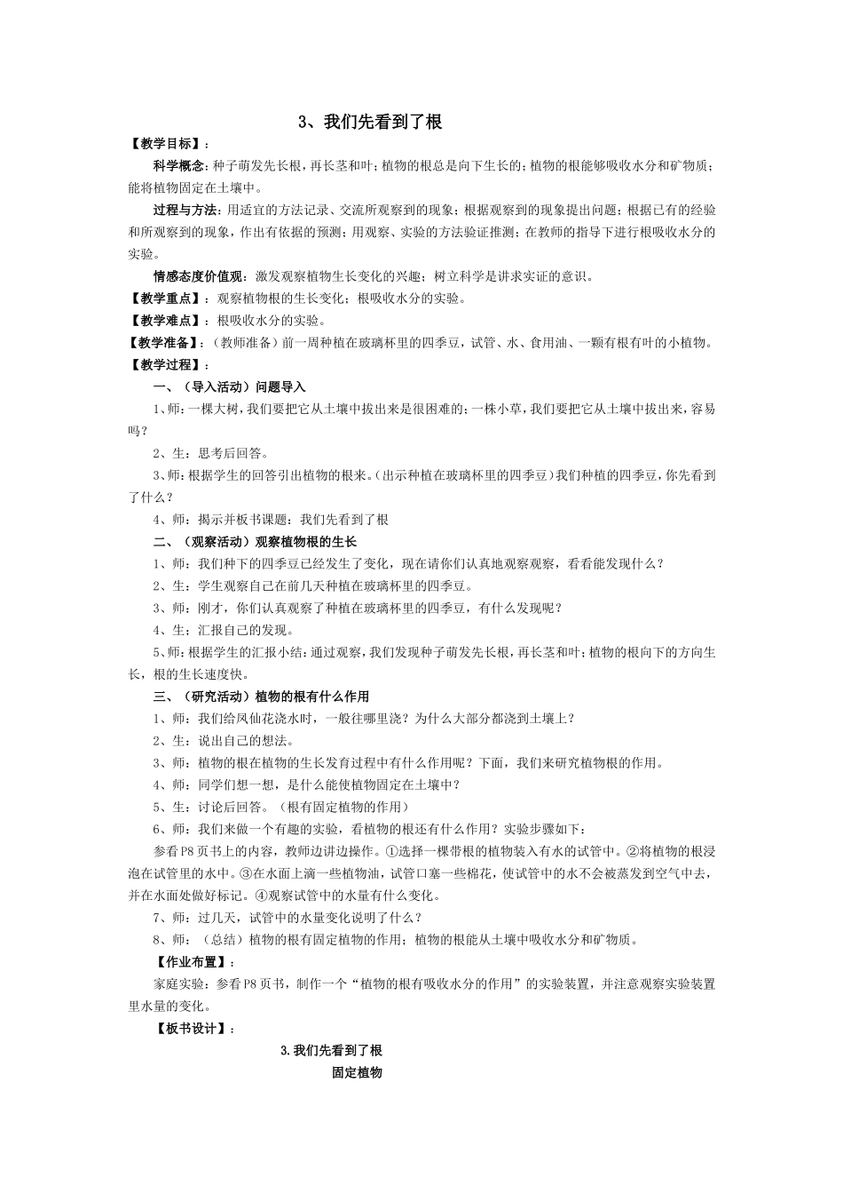 我们先看到了根_第1页