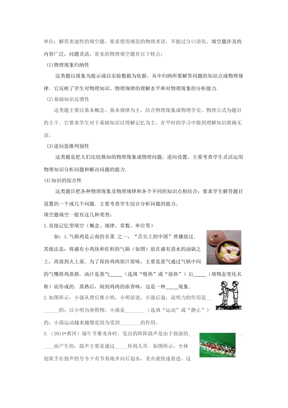 湖北省黄冈市中考物理专题复习《填空题复习》教学设计3-人教版初中九年级全册物理教案_第2页