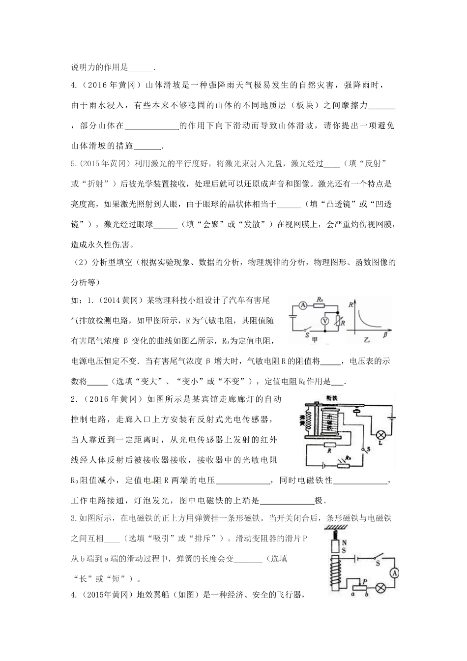 湖北省黄冈市中考物理专题复习《填空题复习》教学设计3-人教版初中九年级全册物理教案_第3页
