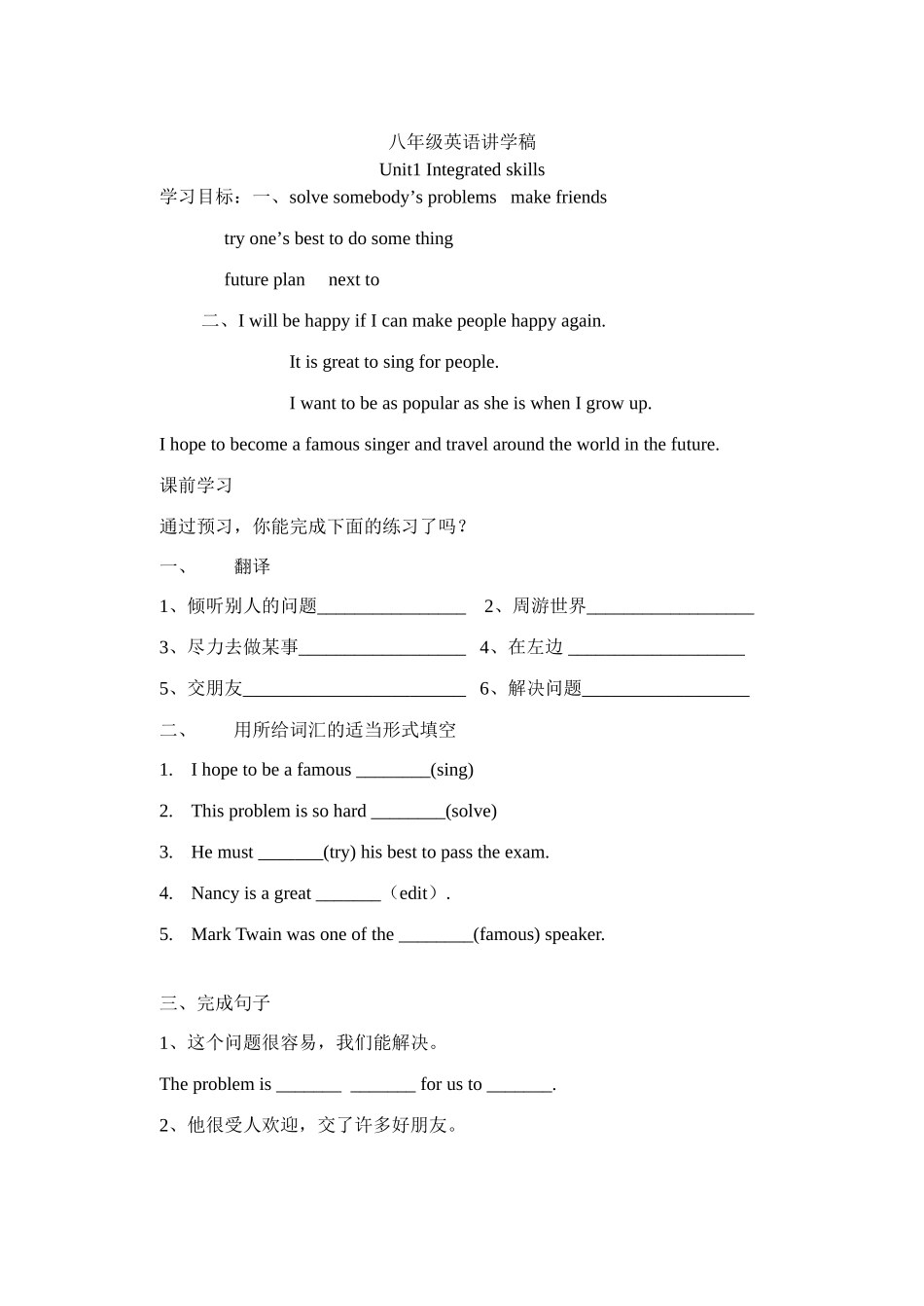 牛津八年级英语讲学稿——Unit 1【全套无答案】8_第1页