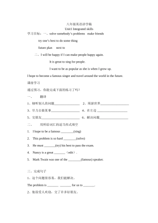 牛津八年级英语讲学稿——Unit 1【全套无答案】8