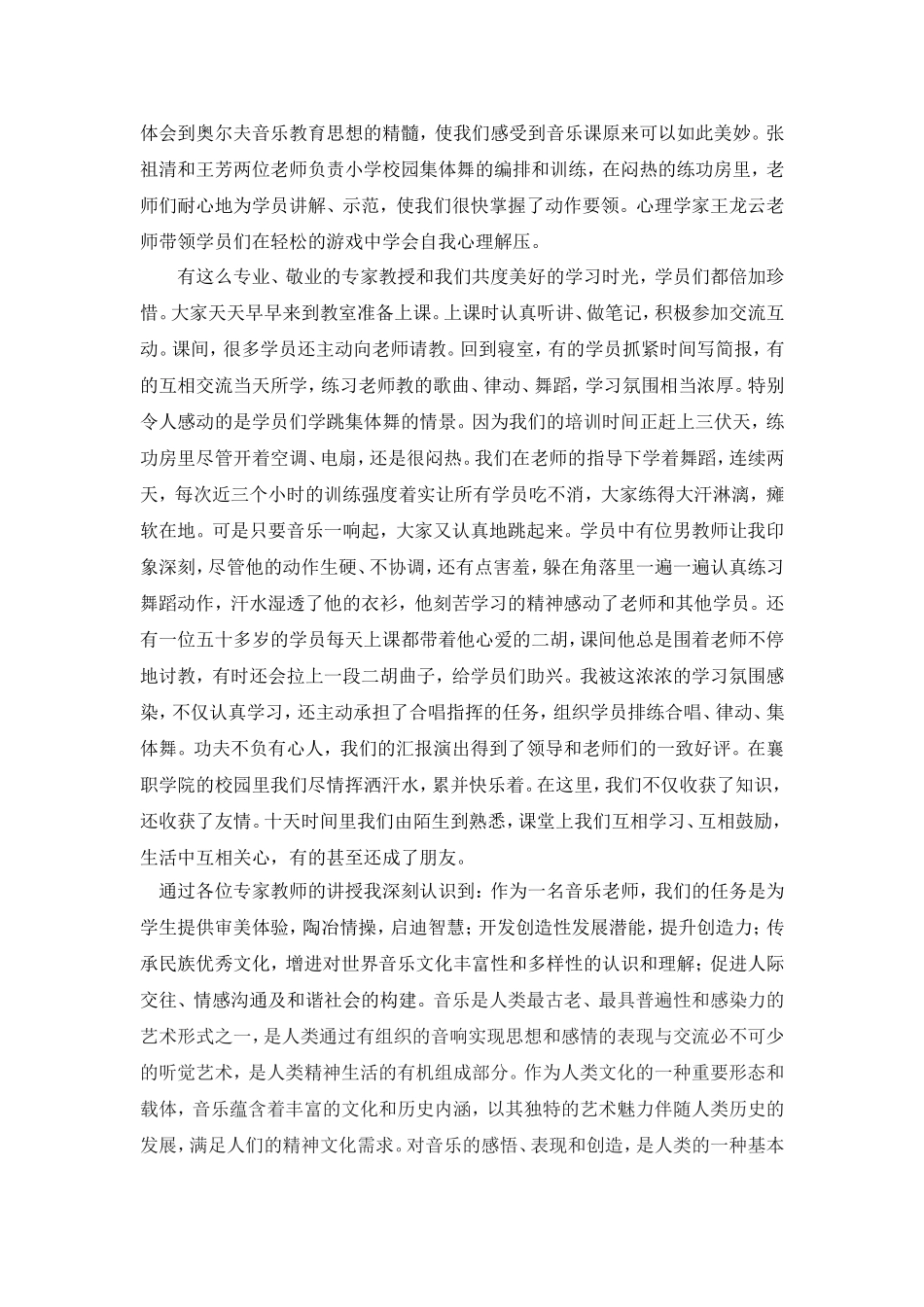 小学音乐教师培训班优秀学员发言稿_第2页