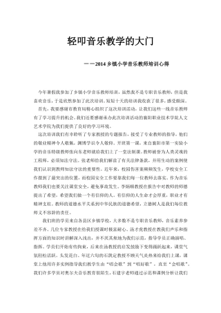 小学音乐教师培训班优秀学员发言稿