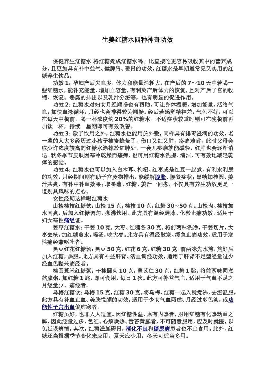 生姜红糖水四种神奇功效_第1页