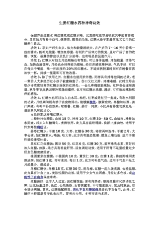 生姜红糖水四种神奇功效
