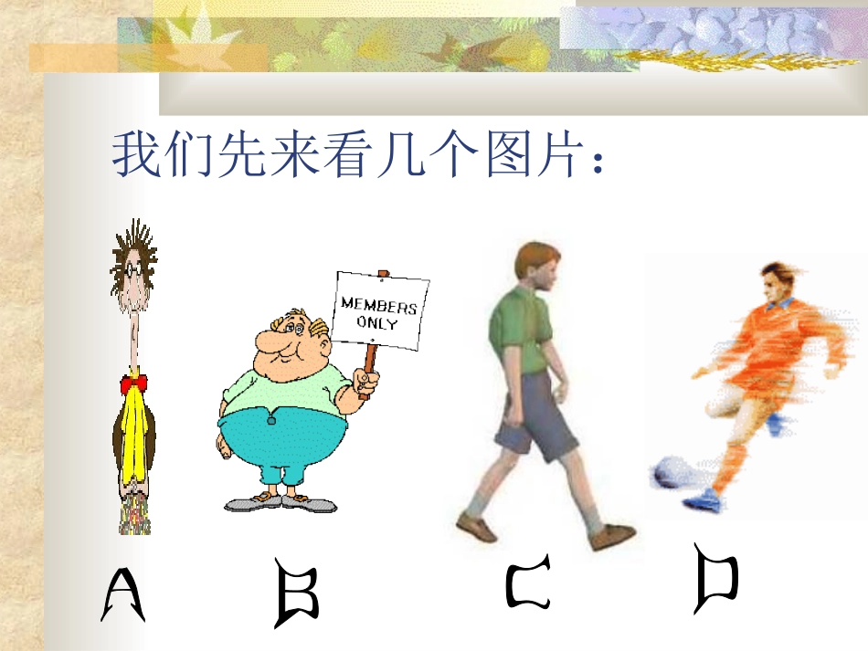 积极自觉的参加体育锻炼_第2页