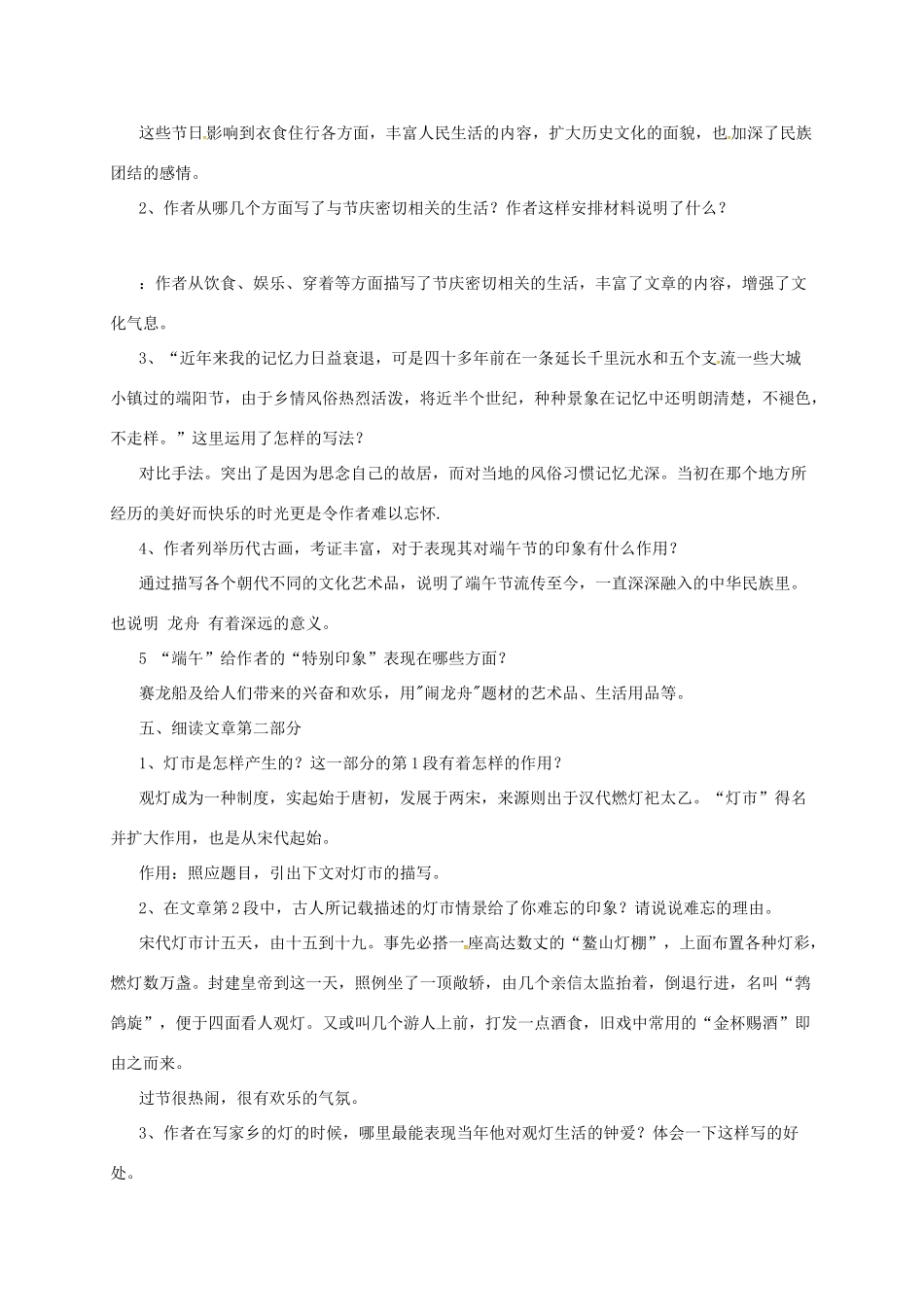 九年级语文下册 4 过节与观灯教案 长春版-长春版初中九年级下册语文教案_第2页